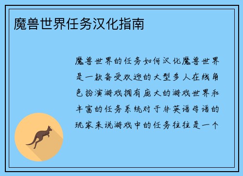 魔兽世界任务汉化指南