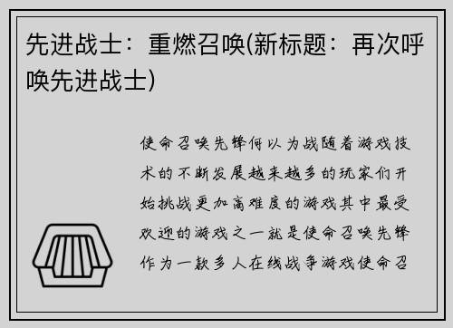 先进战士：重燃召唤(新标题：再次呼唤先进战士)